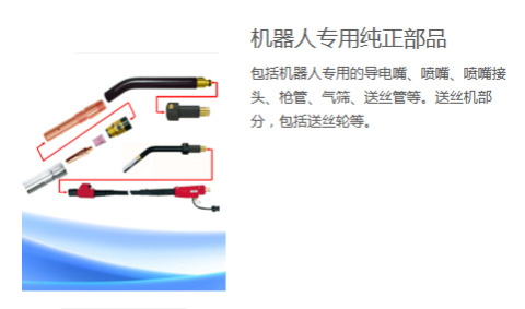 機(jī)器人專用純正部品